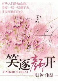 笑逐颜开(VIP完结)TXT全集封面