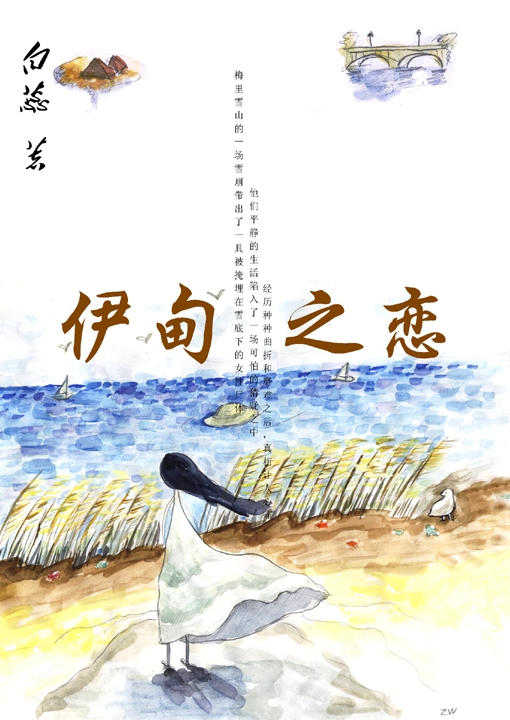 伊甸之恋TXT全集封面