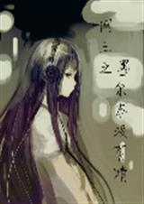 网王之墨尔本没有晴TXT全集封面