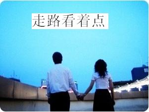 走路看着点TXT全集封面