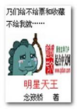 明星天王TXT全集封面