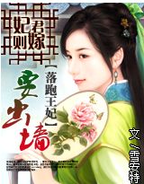 妃君则嫁:落跑王妃要出墙(完结+番外)TXT全集封面