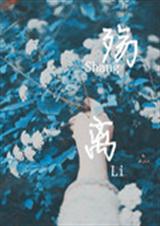 夏木殇离TXT全集封面