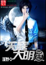天庭大明星TXT全集封面