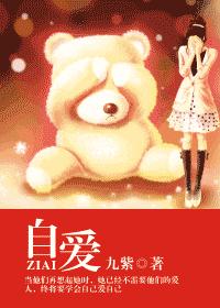 自爱TXT全集封面