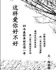 这样爱你好不好TXT全集封面