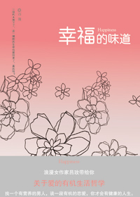 幸福的味道TXT全集封面