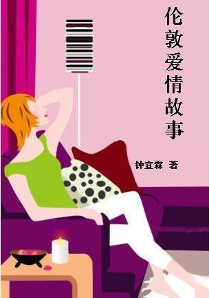 伦敦爱情故事TXT全集封面