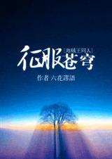 征服苍穹TXT全集封面