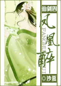〖仙剑四〗凤凰醉TXT全集封面