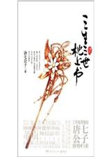三生三世枕上书(下册完整版)TXT全集封面