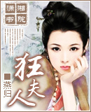 狂夫人TXT全集封面