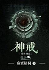 异世神戒TXT全集封面
