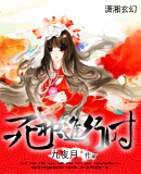 死神进行时TXT全集封面