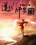 逆转法师TXT全集封面