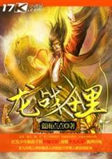龙战千里TXT全集封面