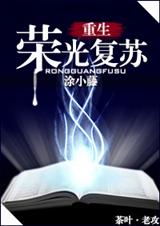 (西幻)荣光复苏TXT全集封面