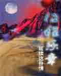征程乐章TXT全集封面