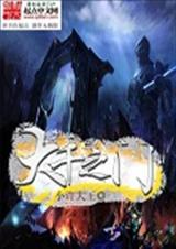 大千之门TXT全集封面