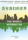 没有我们的世界TXT全集封面