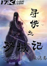 双域记TXT全集封面