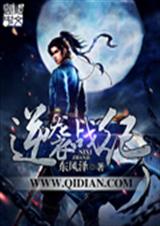 逆袭战纪TXT全集封面