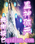 星神破天TXT全集封面