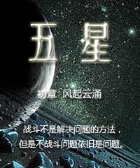 五星TXT全集封面
