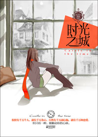 时光之城TXT全集封面