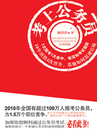 考上公务员TXT全集封面