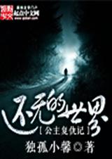 还无的世界TXT全集封面