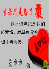 生若只是为了爱TXT全集封面