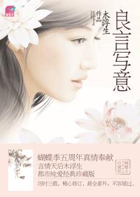 良言写意-TXT全集封面