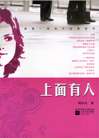 上面有人TXT全集封面