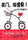 关门,放渣男TXT全集封面