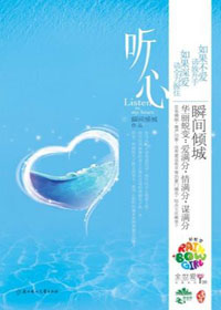 听心TXT全集封面