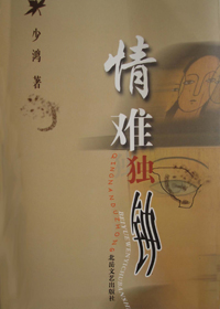 情难独钟TXT全集封面