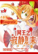 网王之寂静夏末TXT全集封面