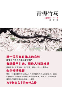 前途未卜的惊心绝恋:青梅竹马TXT全集封面