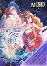 首席少爷独家妻TXT全集封面