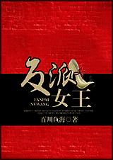反派女王TXT全集封面