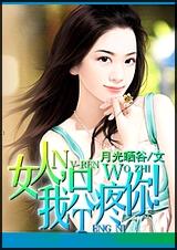 女人,我只疼你!TXT全集封面