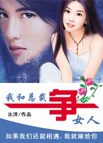 情陷雾都:我和总裁争女人TXT全集封面