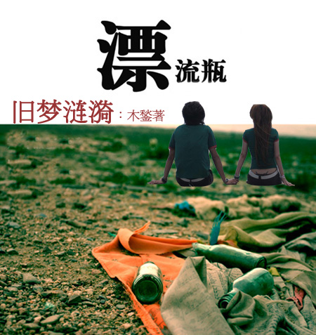 旧梦涟漪TXT全集封面