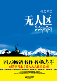无人区TXT全集封面