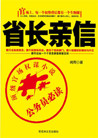 省长亲信TXT全集封面