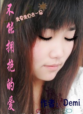 不能拥抱的爱TXT全集封面