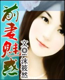 前妻魅惑TXT全集封面