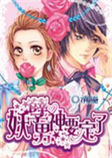 妖孽男神要定了TXT全集封面