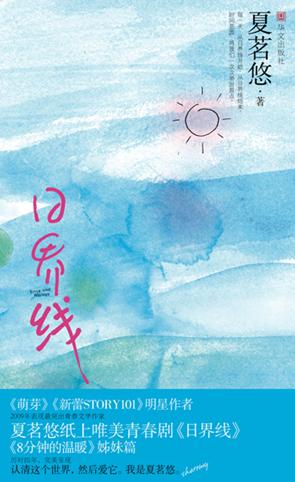 日界线(完结)_TXT全集封面